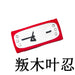 dxx-img:4e34b453e786dab7c41ef5860443624d,JDC-HD-4676879114891-M1