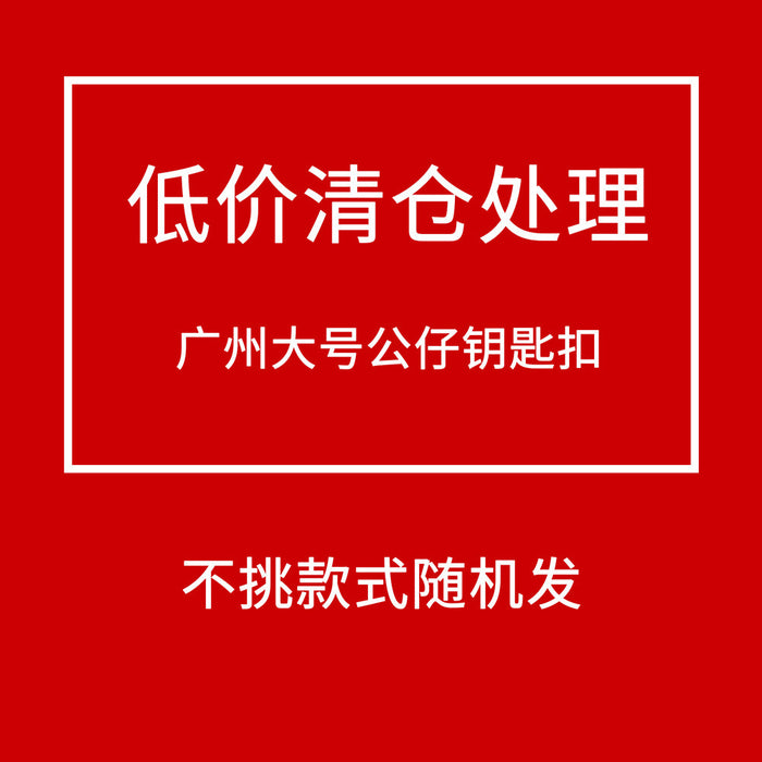 Wholesale    Doll Keychain Accessories